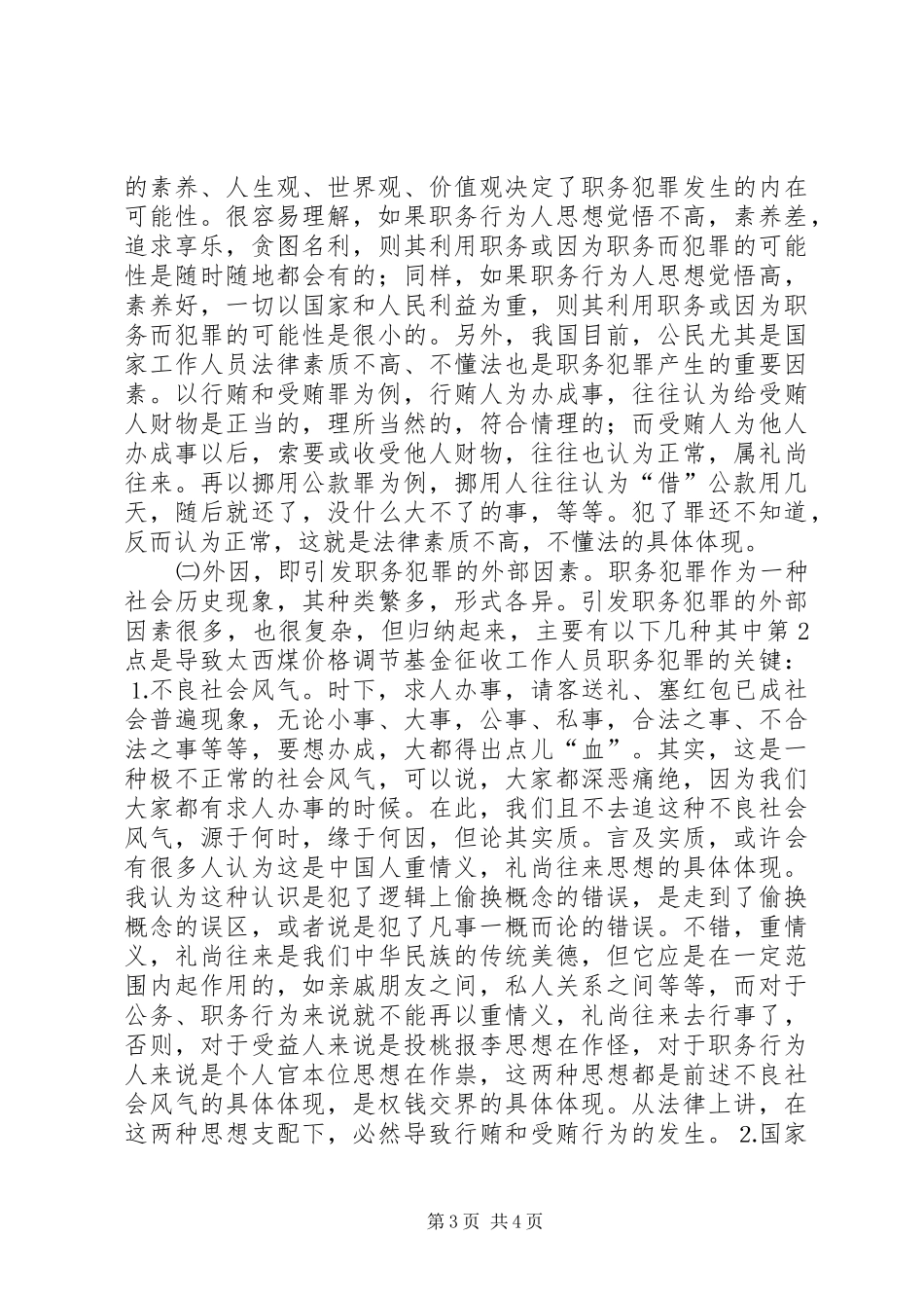 法制宣传教育培训心得_第3页