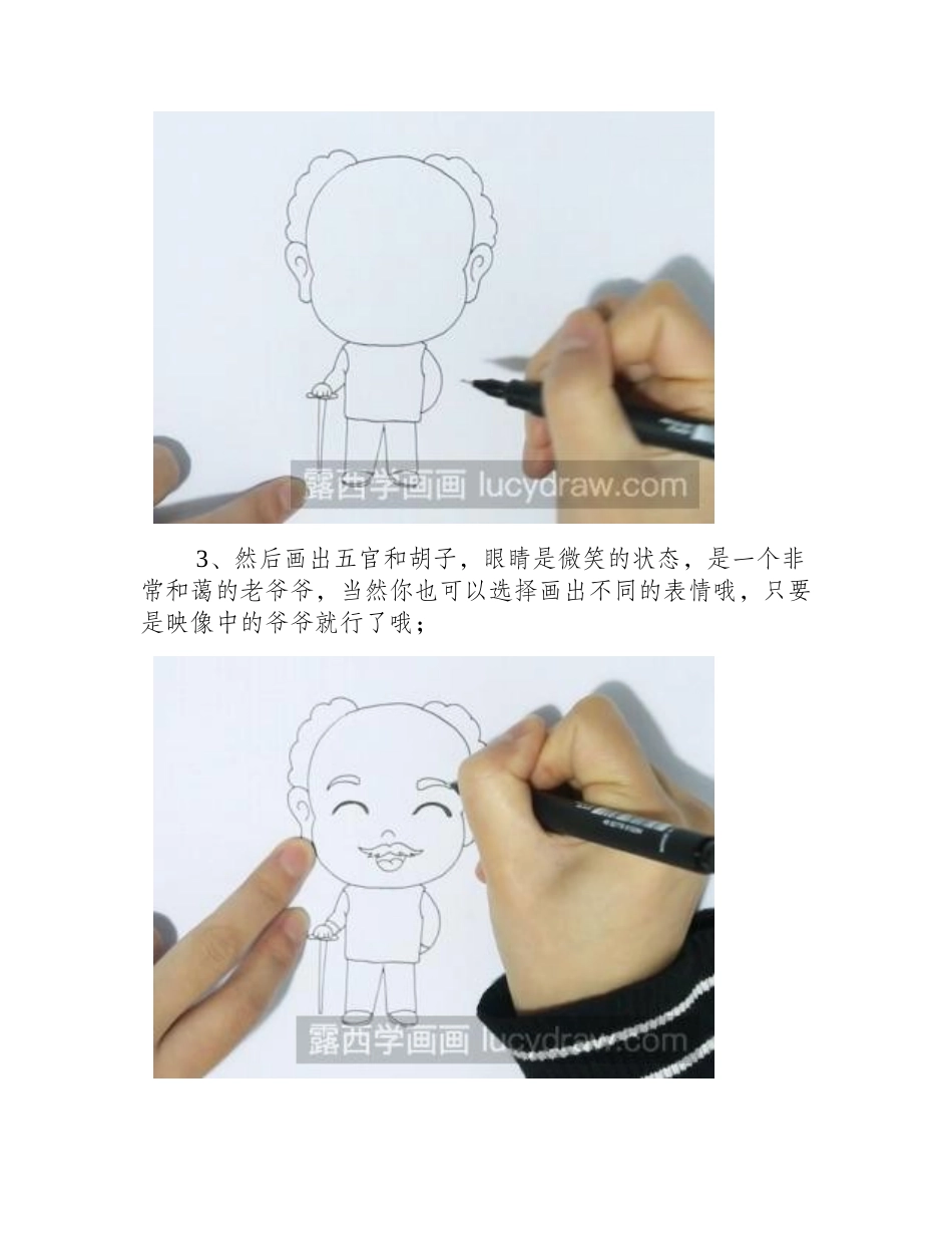 爷爷用简笔画怎么画_完成这几步就好！简笔画教程1_第2页