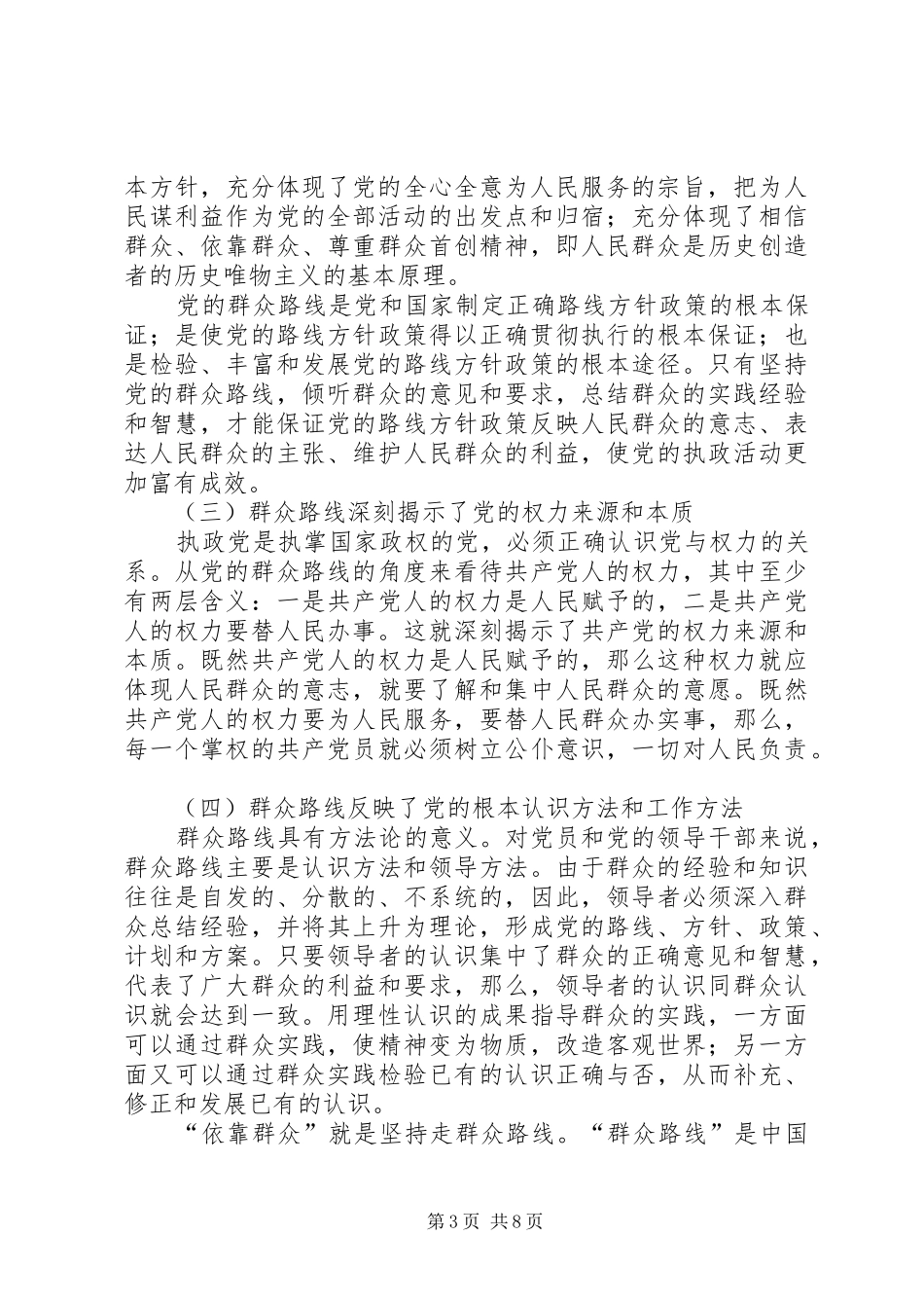 党的群众路线个人心得体会3篇_第3页