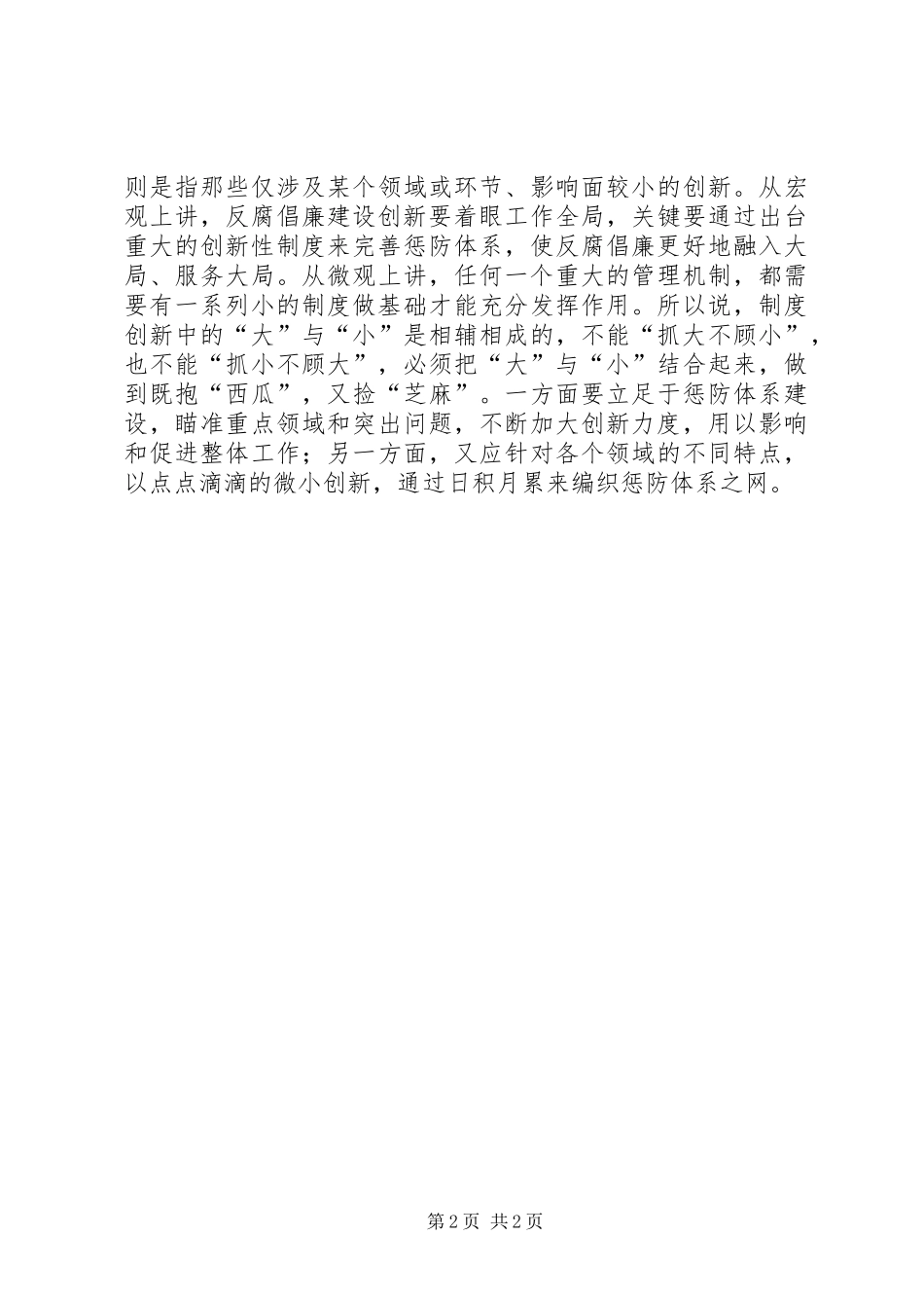 反腐倡廉建设工作心得体会_第2页