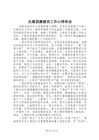 反腐倡廉建设工作心得体会