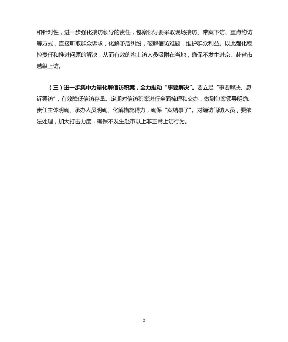信访工作指标任务完成情况 _第2页