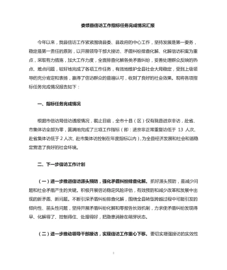信访工作指标任务完成情况 