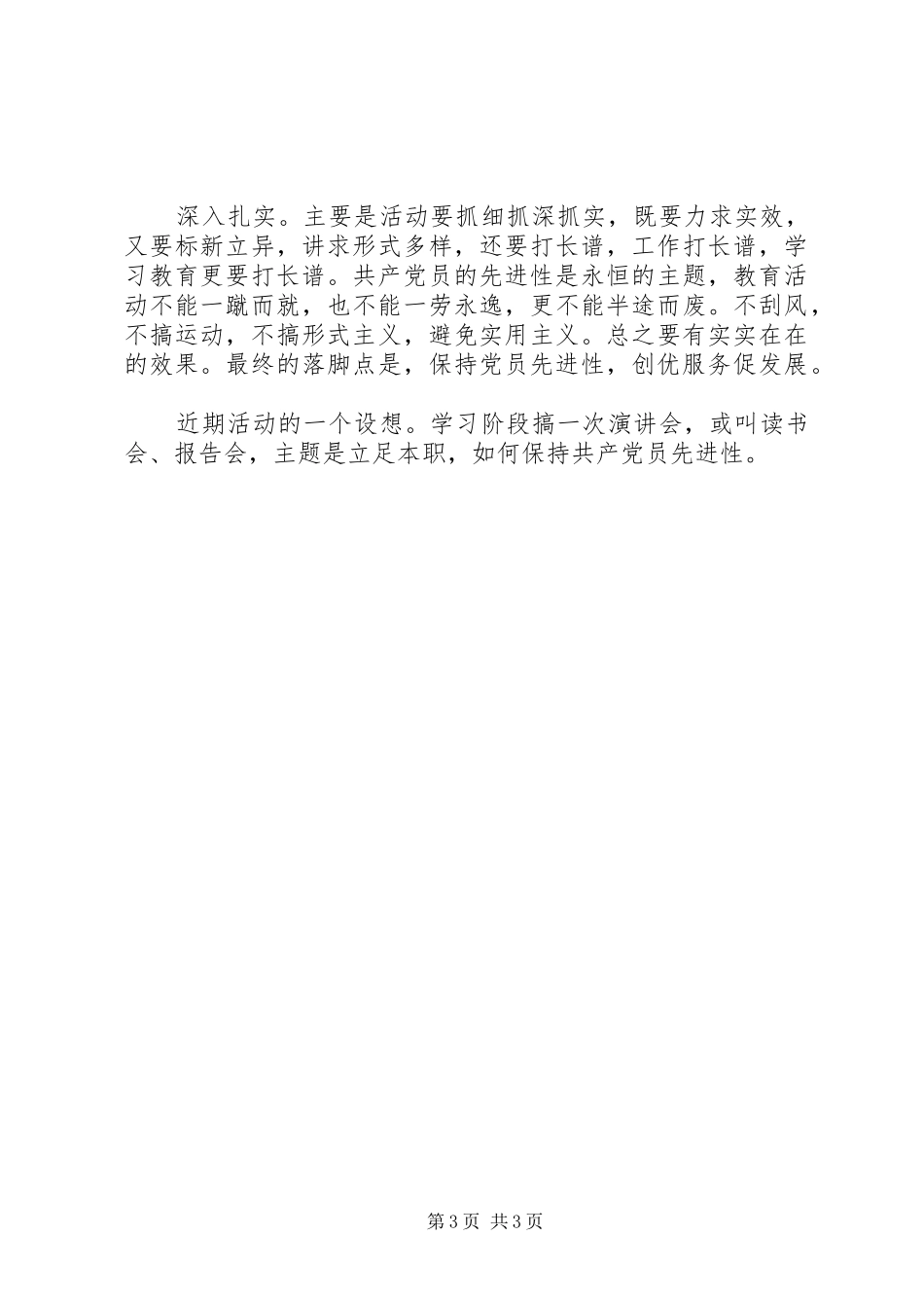 党员先进性学习体会（七）_第3页