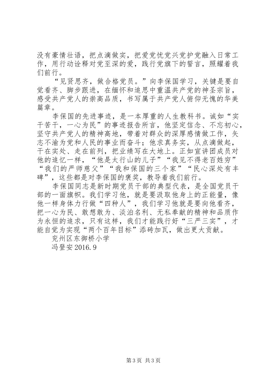 学习李保国心得体会范文_第3页