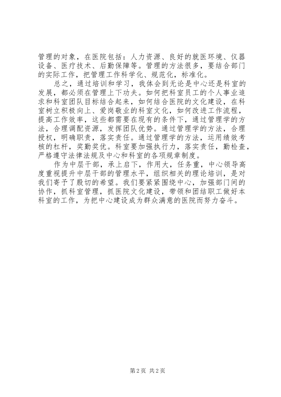 核心理念培训心得_第2页