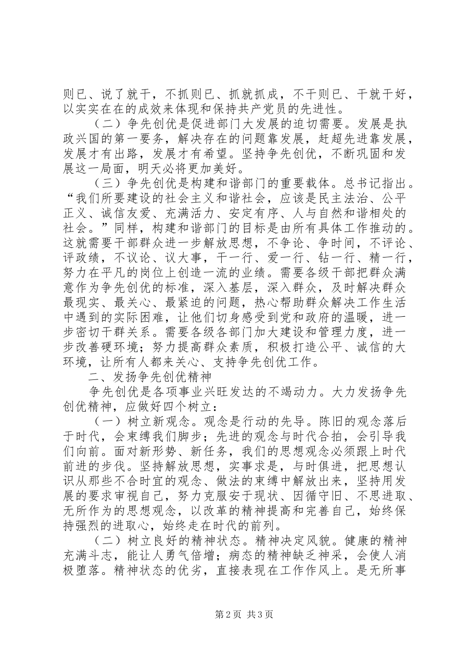 争先创优心得体会姜慧_第2页