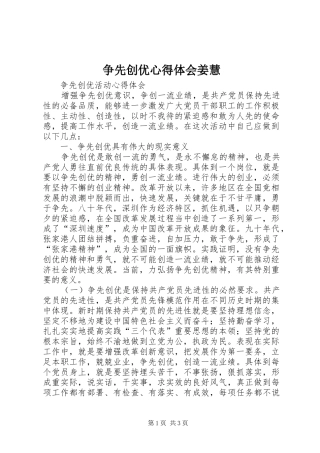 争先创优心得体会姜慧