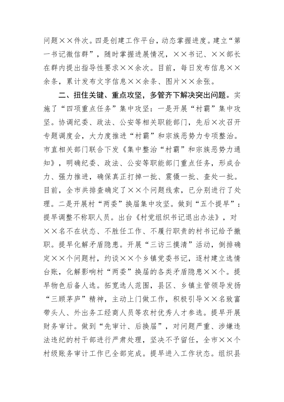 在后进村整顿转化调度推进会上的交流发言 _第2页