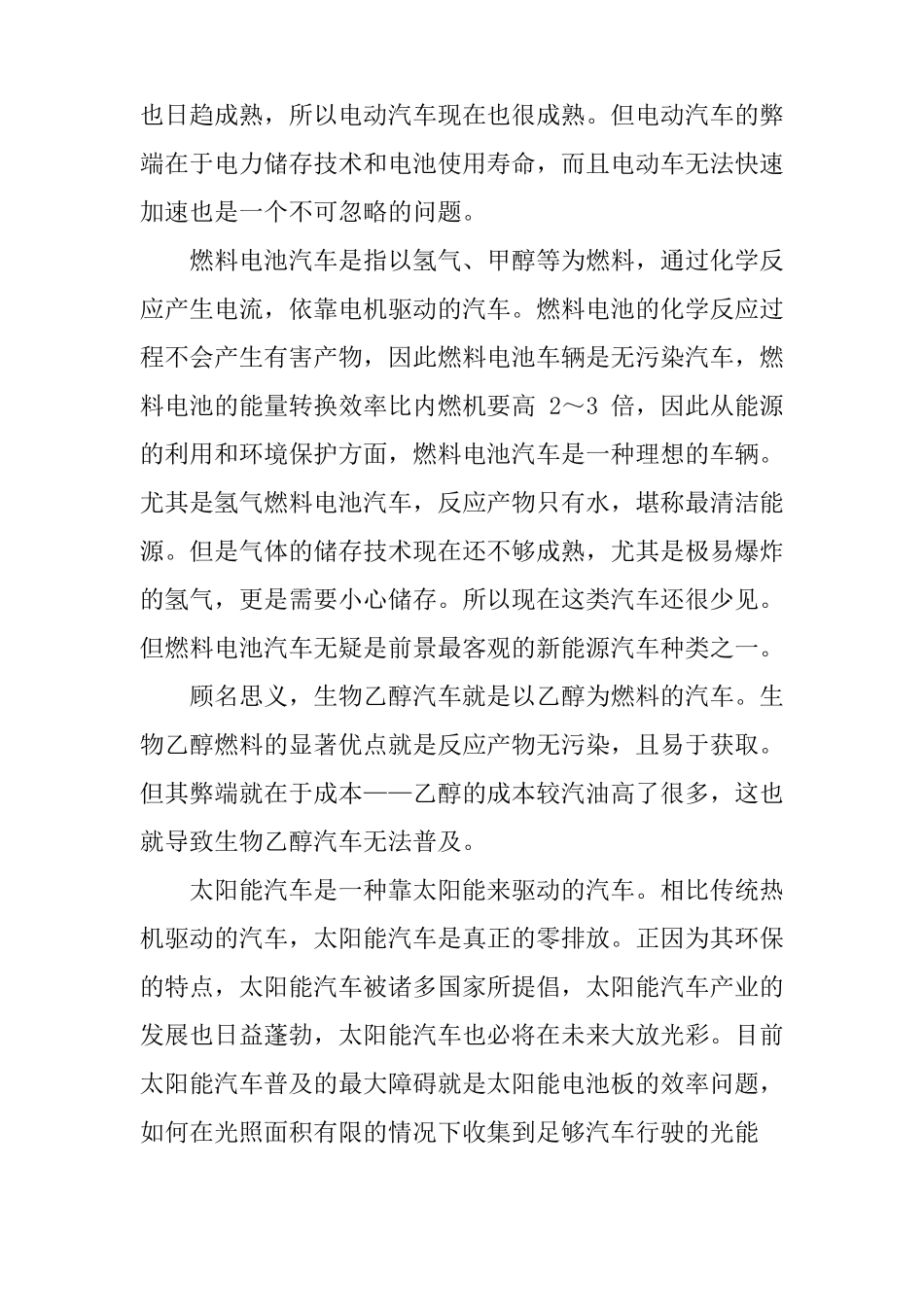 新能源汽车市场调研报告_第2页