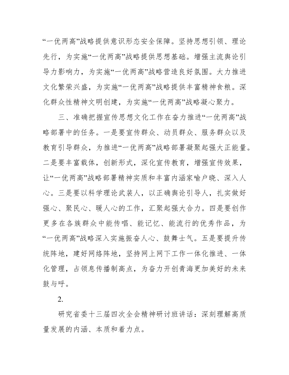 学习贯彻省委十三届四次全会精神研讨会发言稿(5篇) _第2页