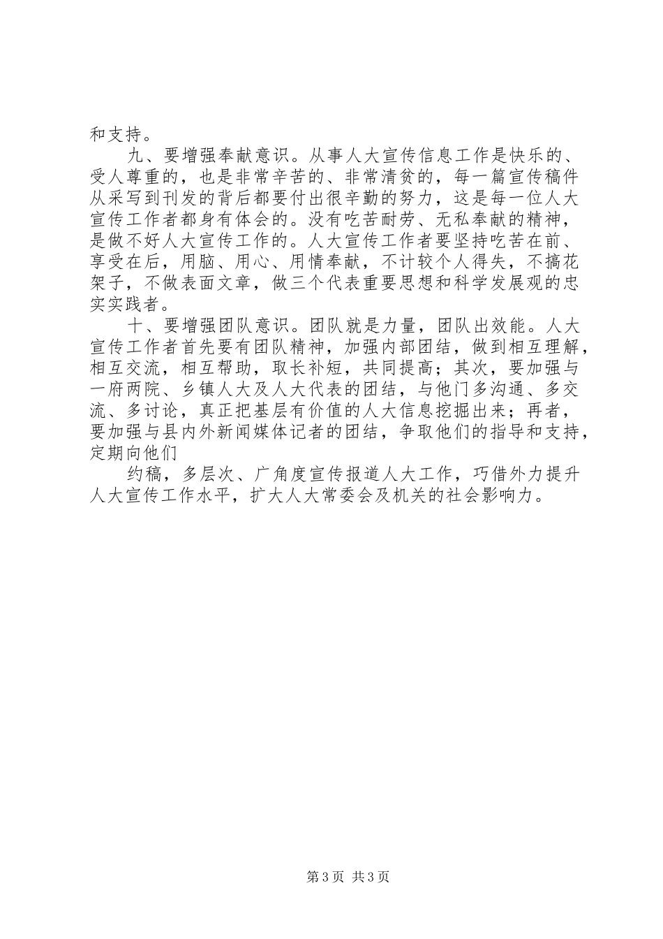 人大宣传工作体会_第3页