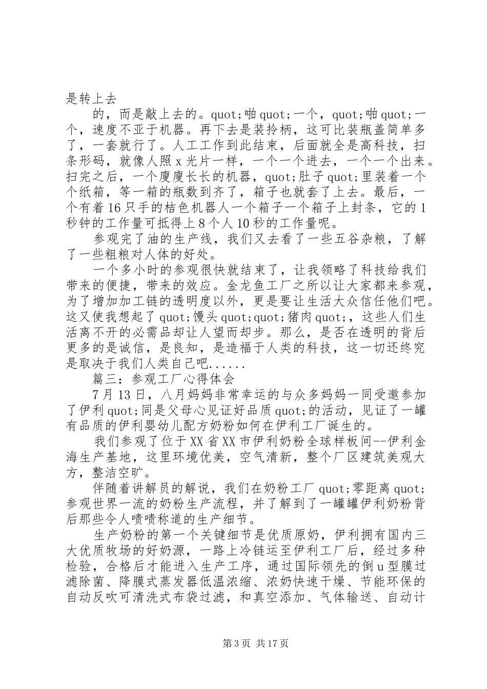 化工厂工作心得体会3篇_第3页