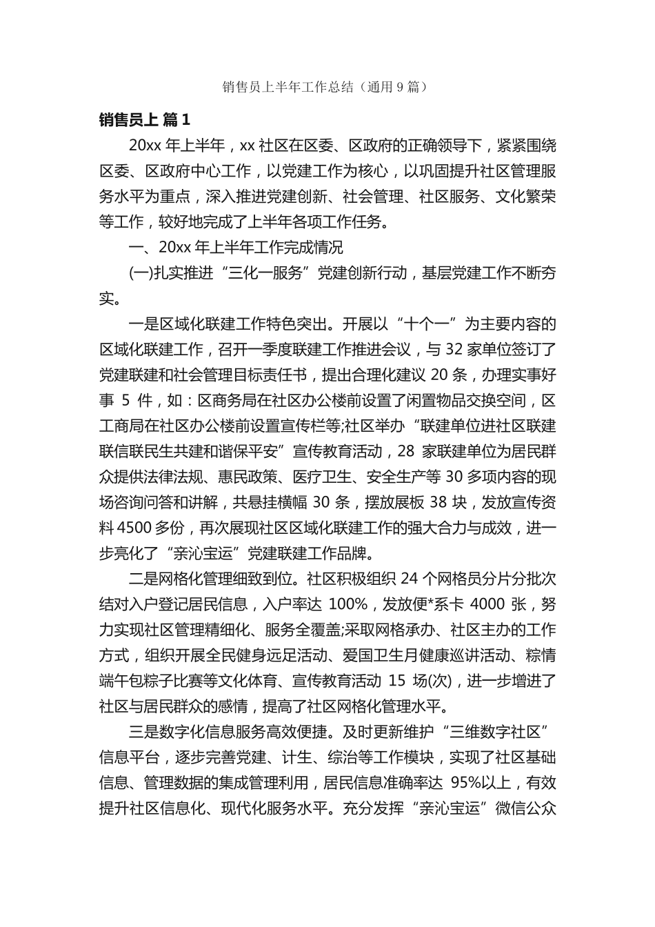 销售员上半年工作总结(通用9篇) _第1页