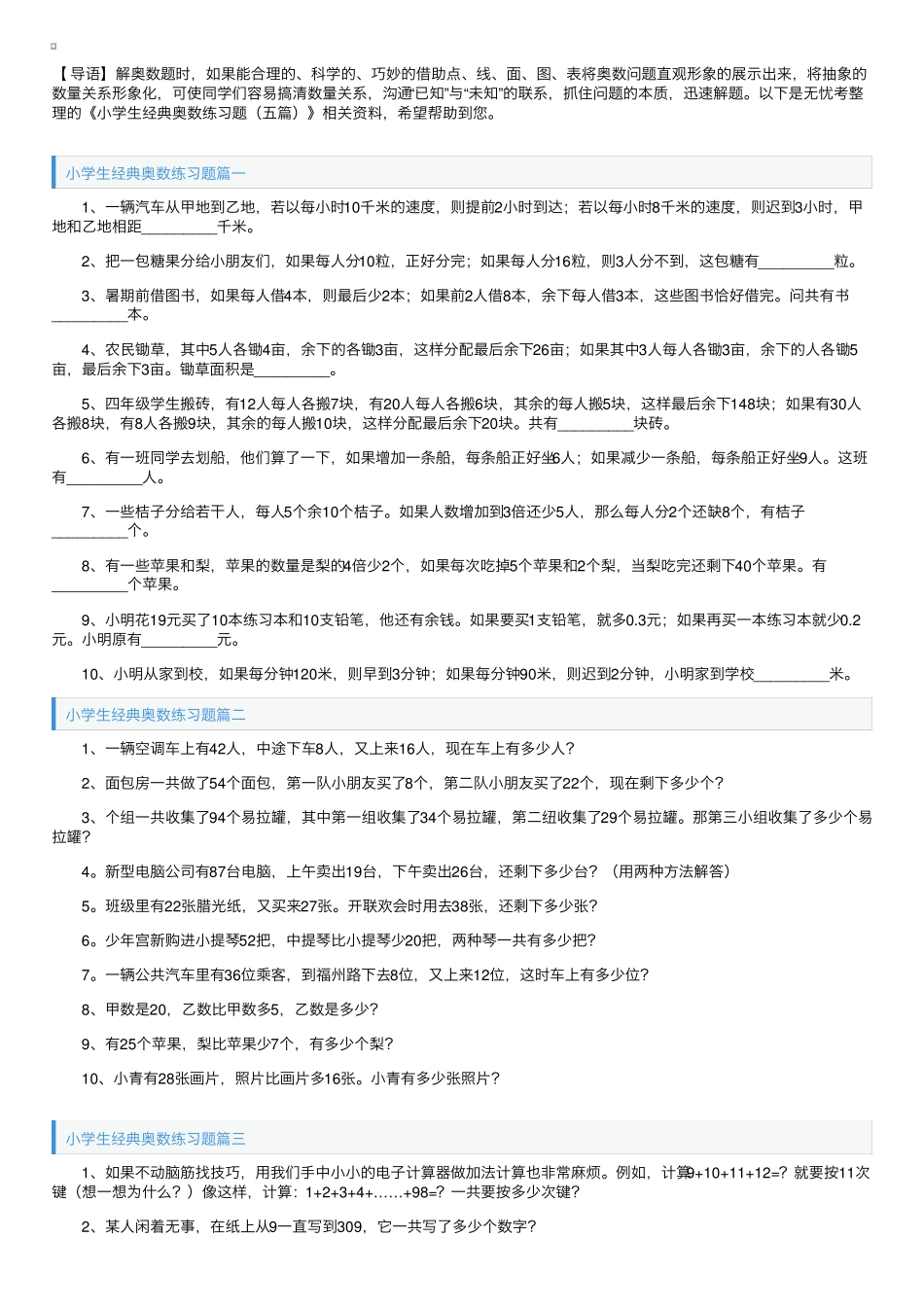 小学生经典奥数练习题(五篇) _第1页