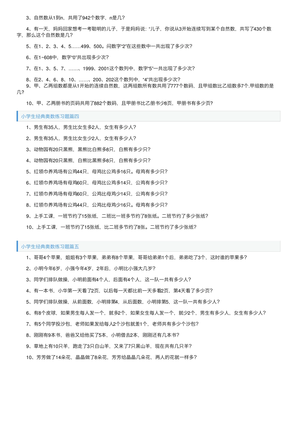 小学生经典奥数练习题(五篇) _第2页