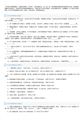 小学生经典奥数练习题(五篇) 
