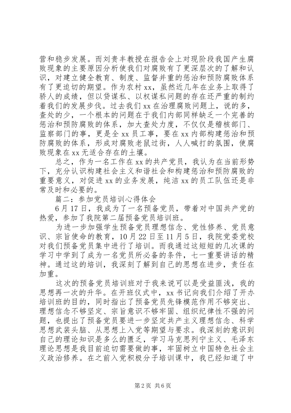 参加党员培训心得体会3篇_第2页