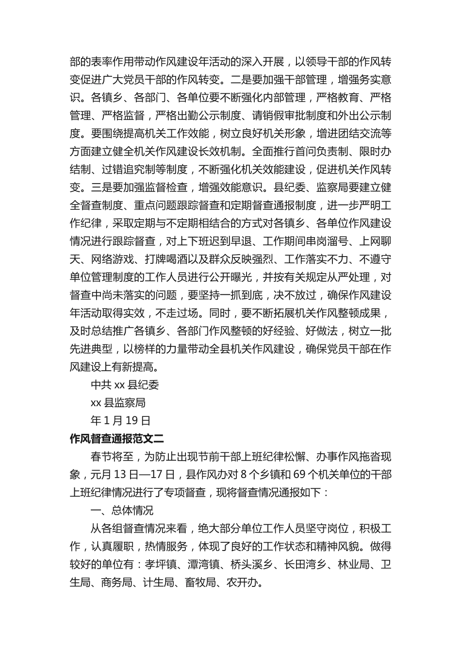 作风督查通报格式3篇_通报_ _第2页