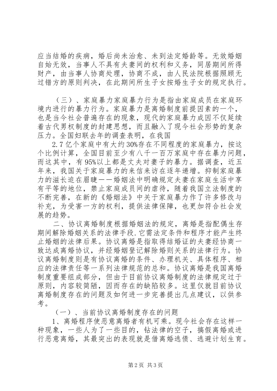婚姻法学习心得_第2页