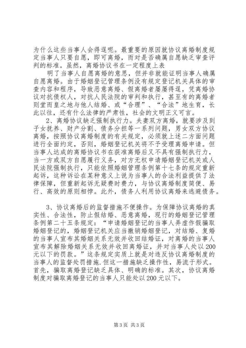 婚姻法学习心得_第3页