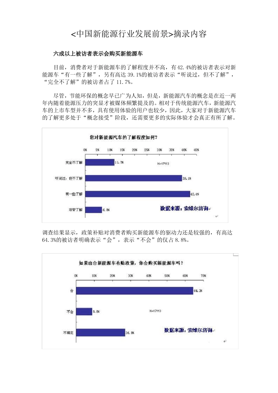 中国新能源行业发展前景_第2页