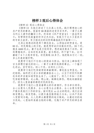 榜样3观后心得体会 (4)