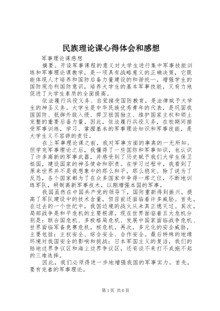 民族理论课心得体会和感想