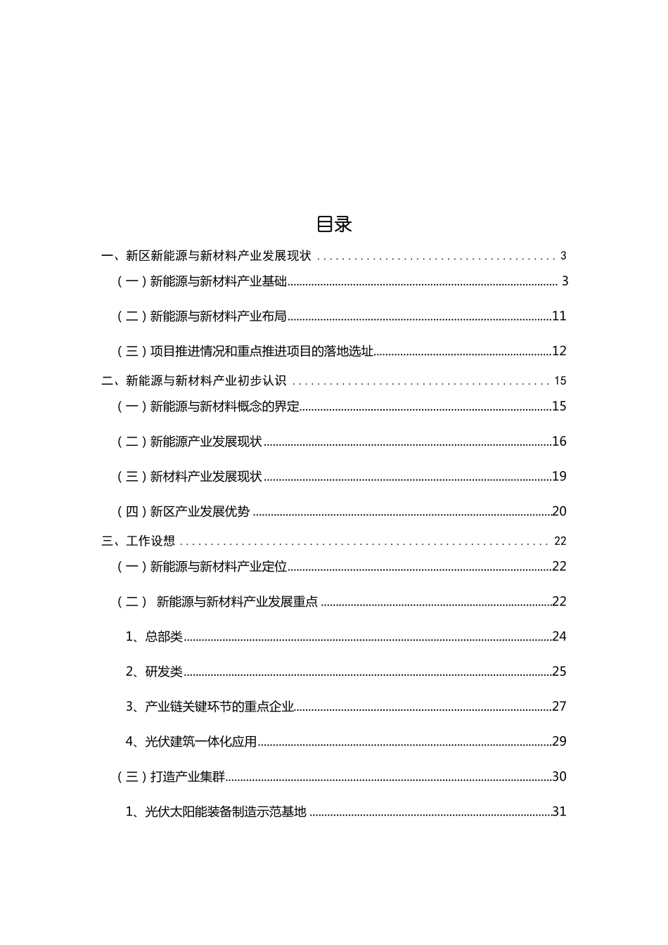 新能源与新材料产业发展现状与认识_第2页