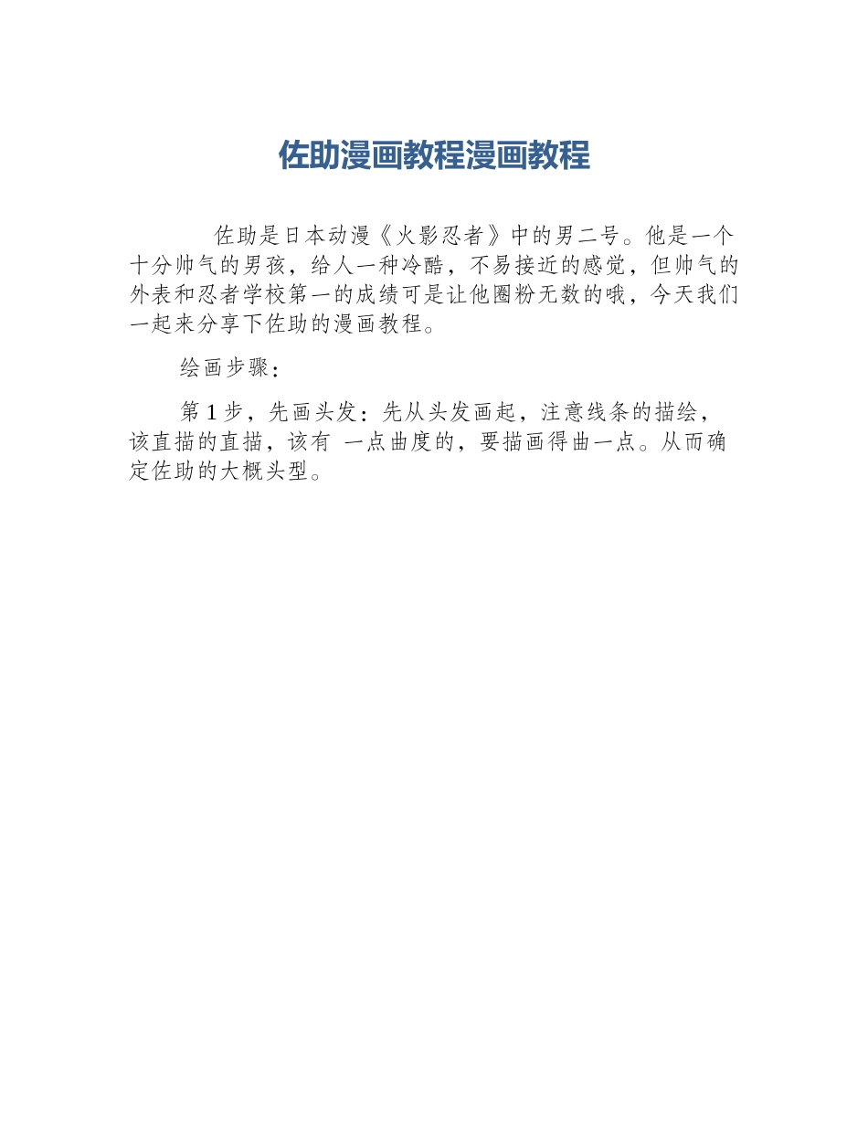 佐助漫画教程漫画教程_第1页