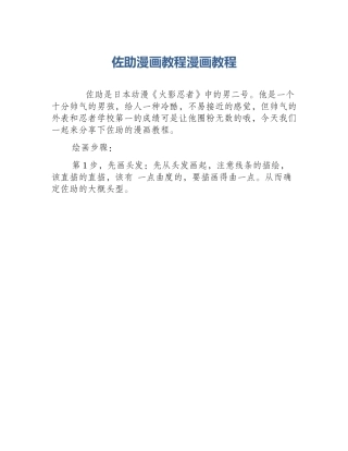 佐助漫画教程漫画教程