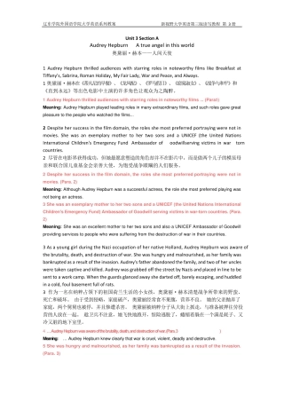 新视野大学英语第三版读写教程第三册unit3译文讲解 