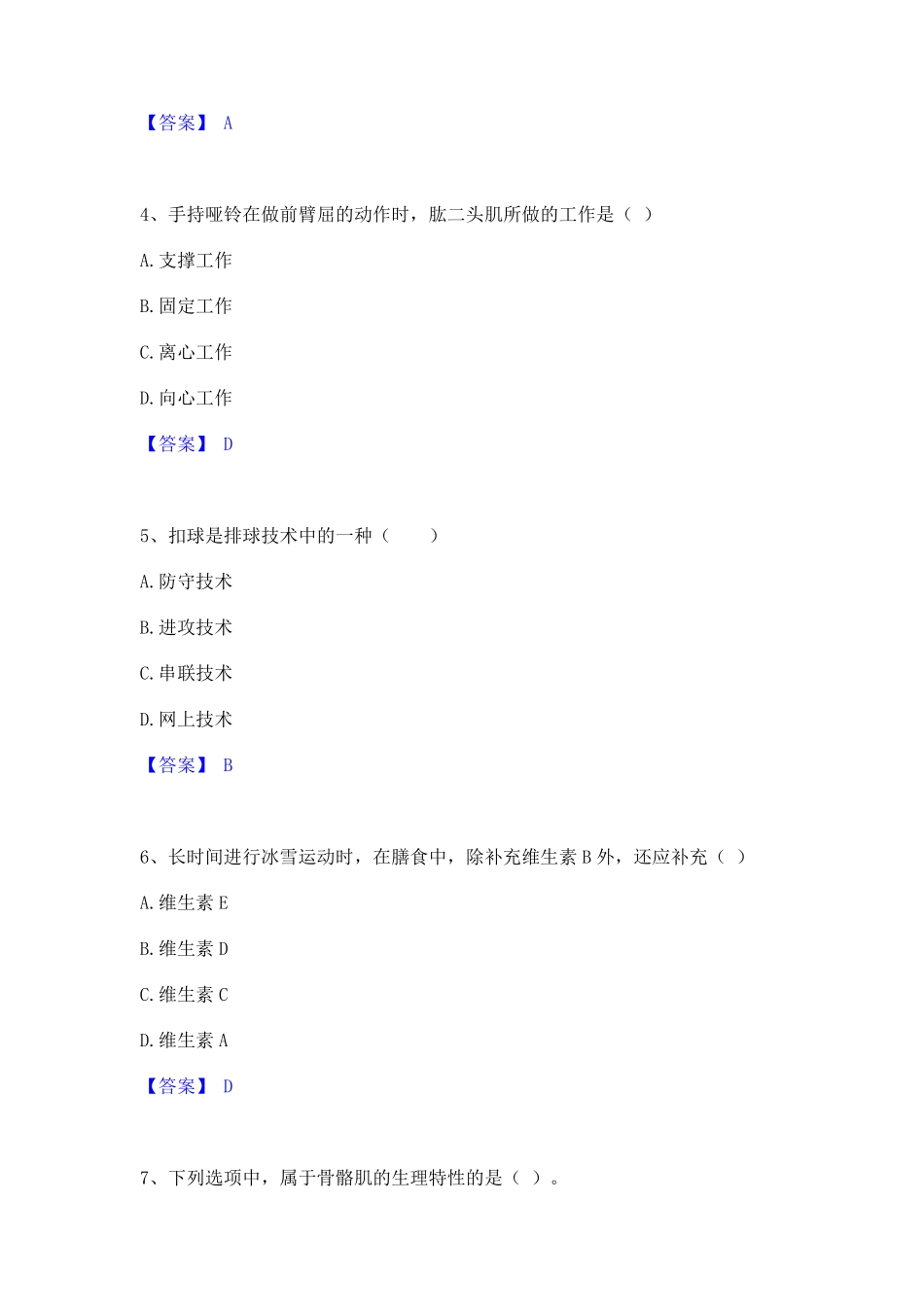 中学体育学科知识与教学能力基础试题库和答案要点_第2页