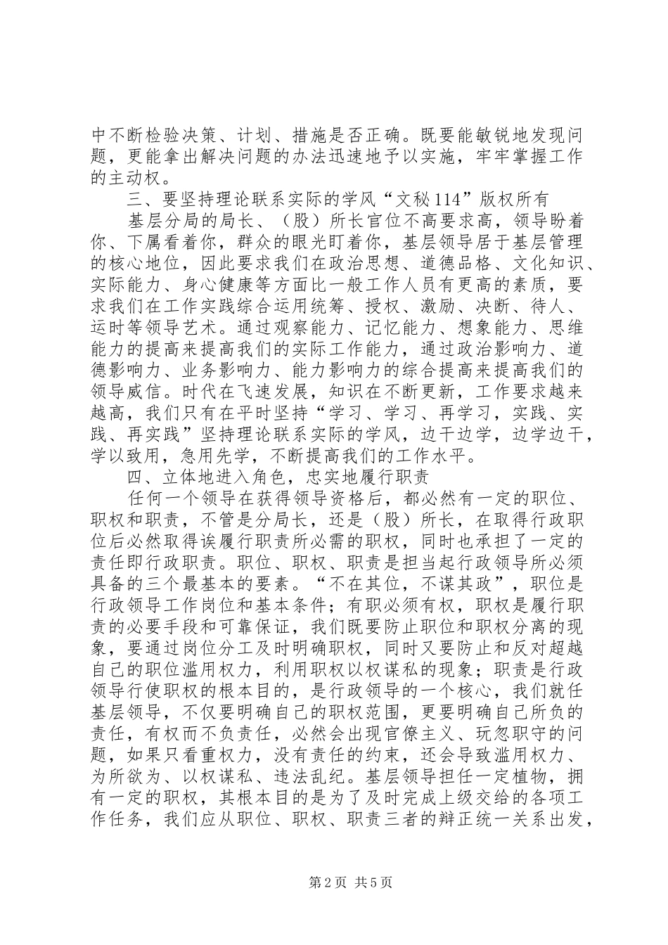 抓好地税分局建设心得体会_第2页