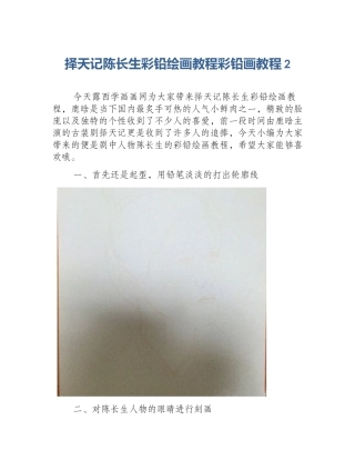 择天记陈长生彩铅绘画教程彩铅画教程2