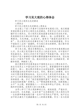 学习吴大观的心得体会