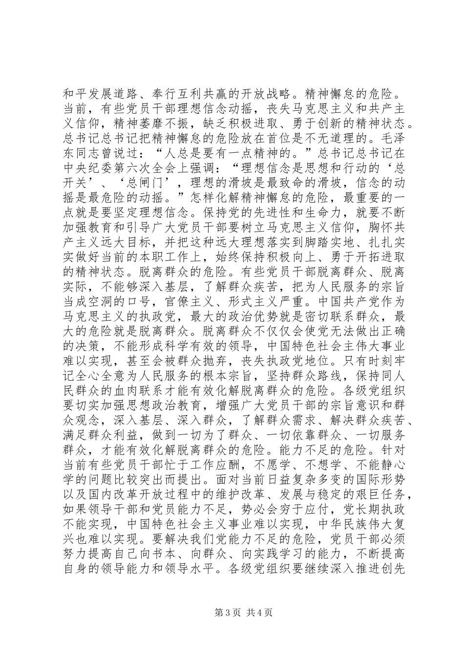 坚持警钟长鸣严防四大危险(学习七一体会)_第3页