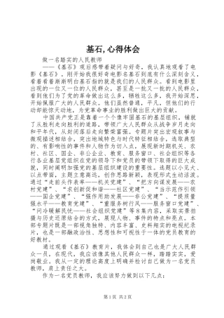 基石,心得体会