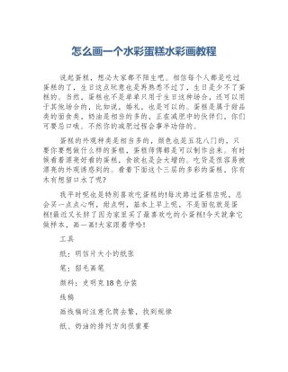 怎么画一个水彩蛋糕水彩画教程