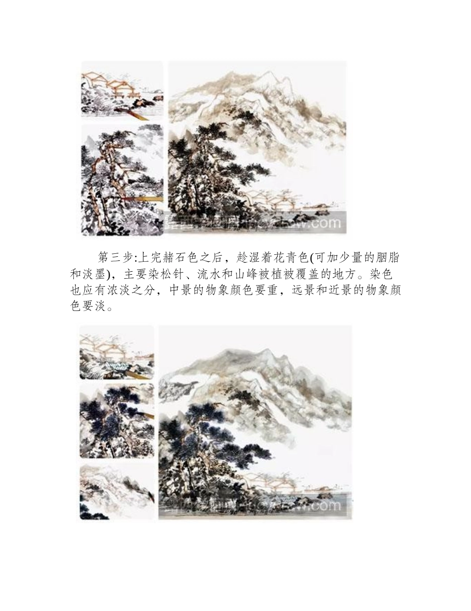 怎么绘制山水画国画教程_第2页