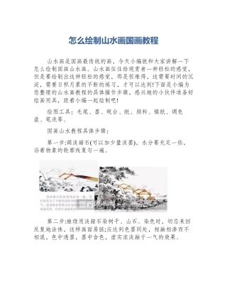 怎么绘制山水画国画教程