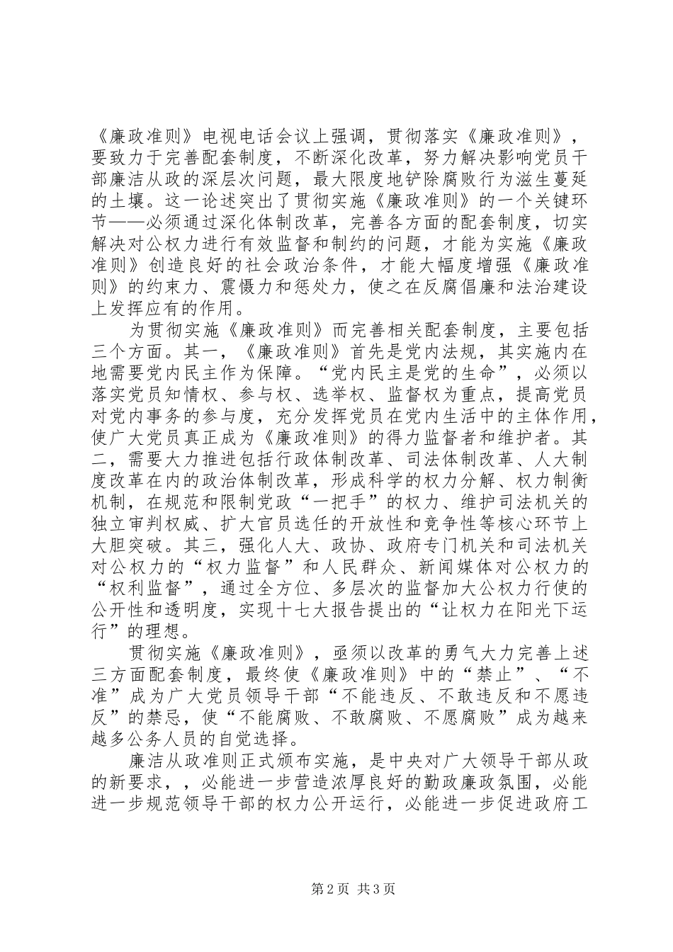 廉政学习心得体会_第2页