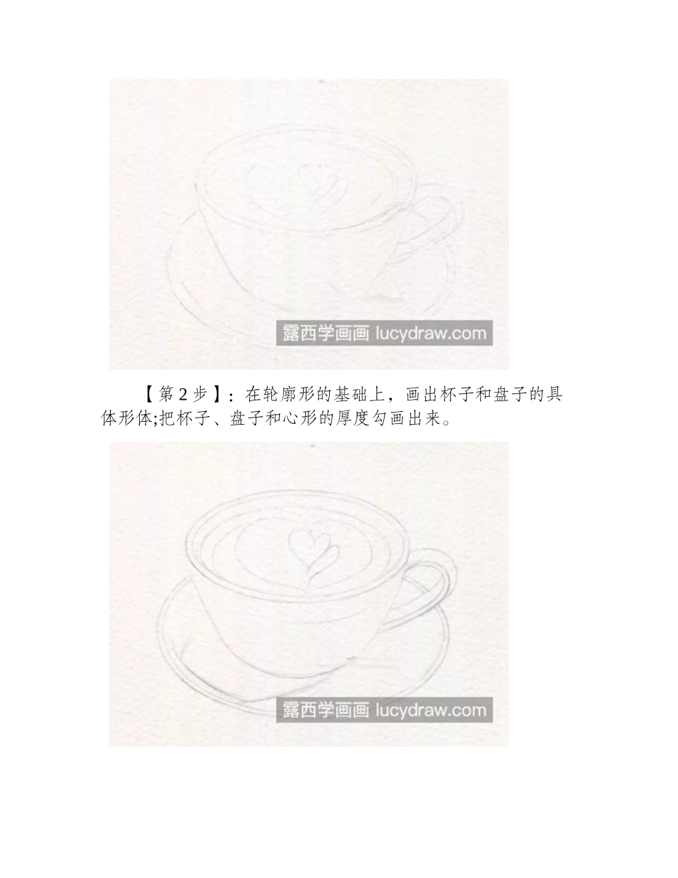 一杯咖啡怎么画_香浓的咖啡彩铅画法是什么_彩铅画教程1_第2页