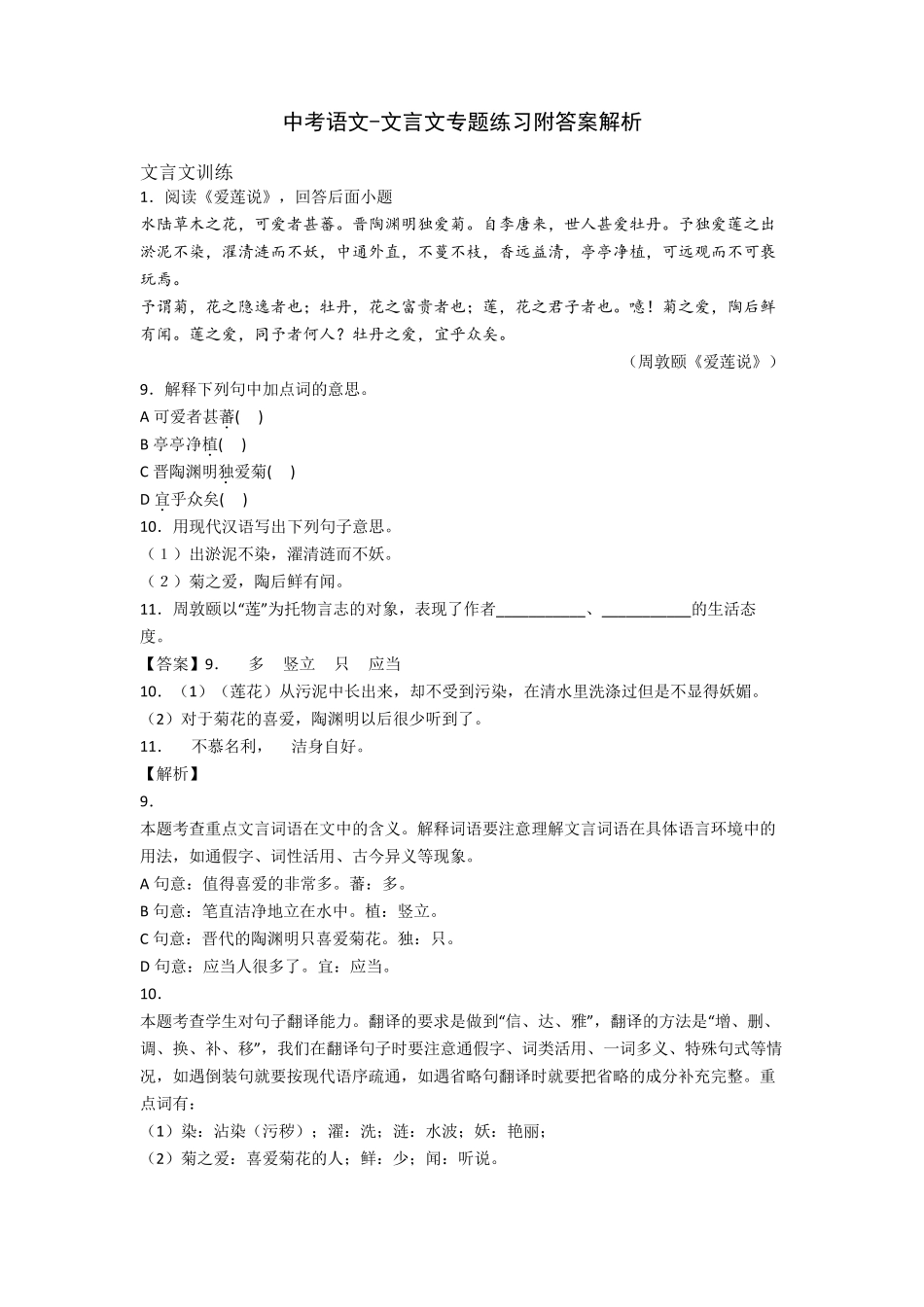 中考语文-文言文阅读专题练习附答案解析 _第1页