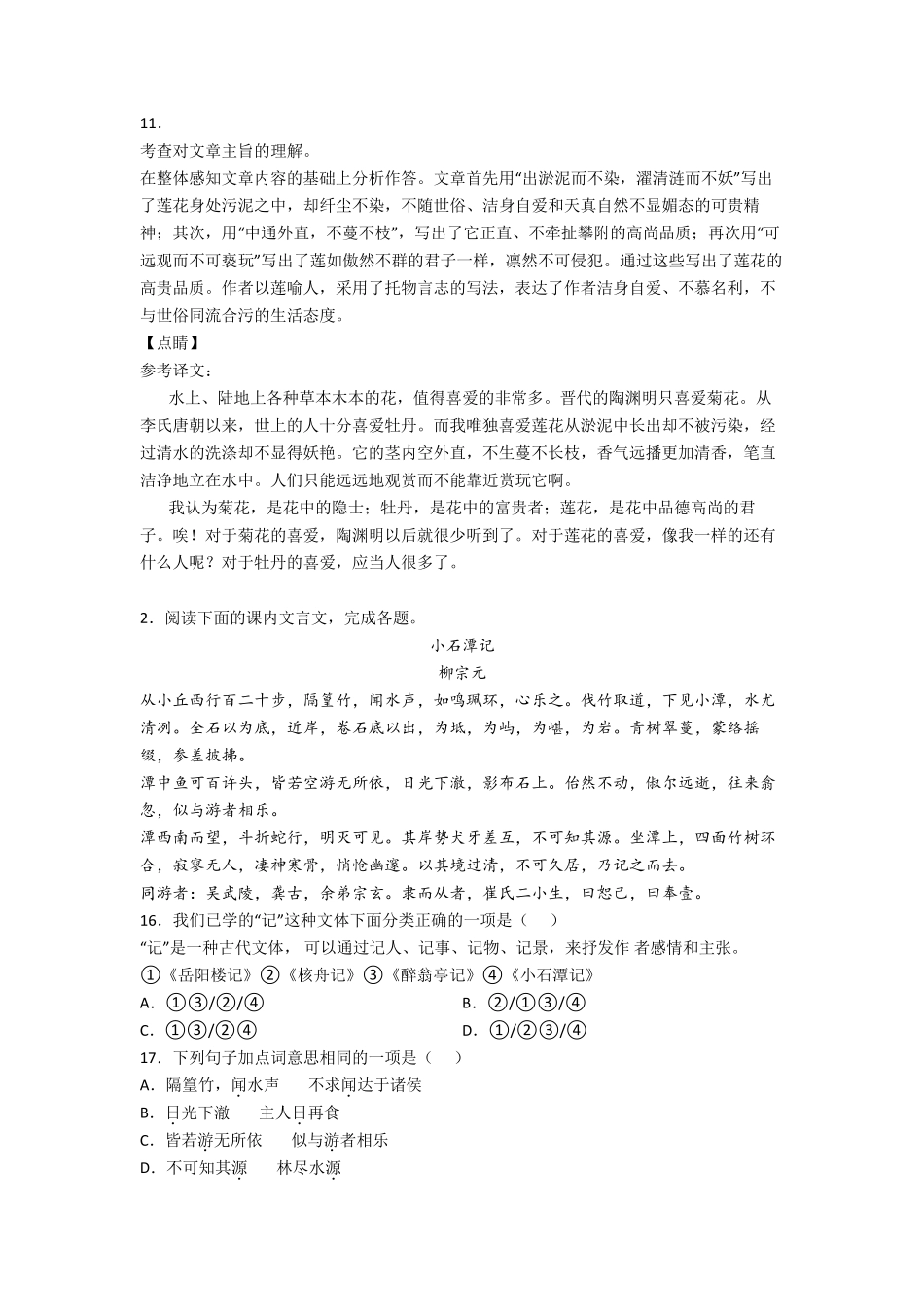 中考语文-文言文阅读专题练习附答案解析 _第2页
