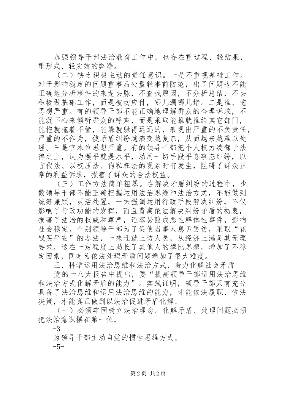 《中华人民共和国监察法》心得体会：运用法治思维和法治方式反腐败_第2页