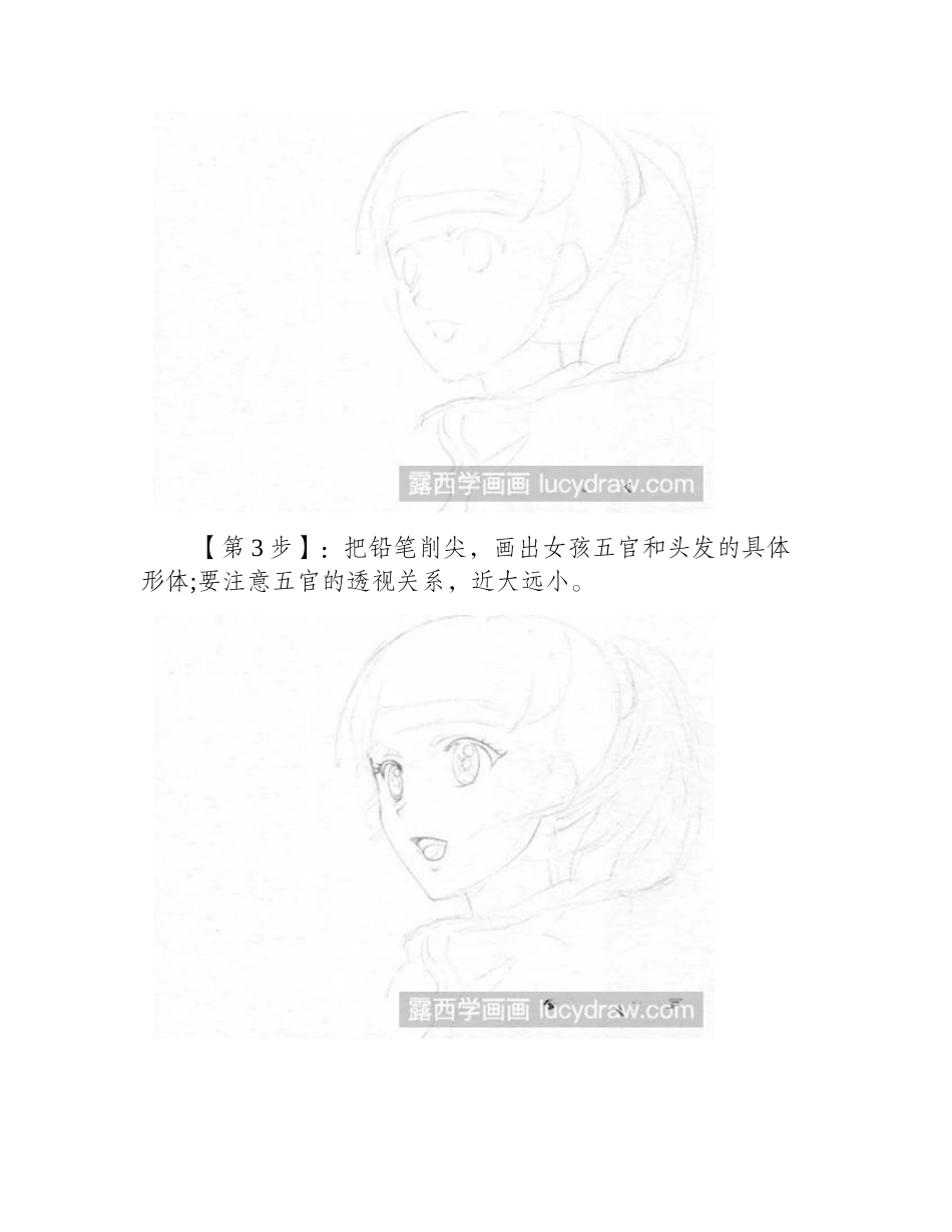 小女孩漫画怎么会画_教你画一个可爱的漫画人物漫画教程_第2页