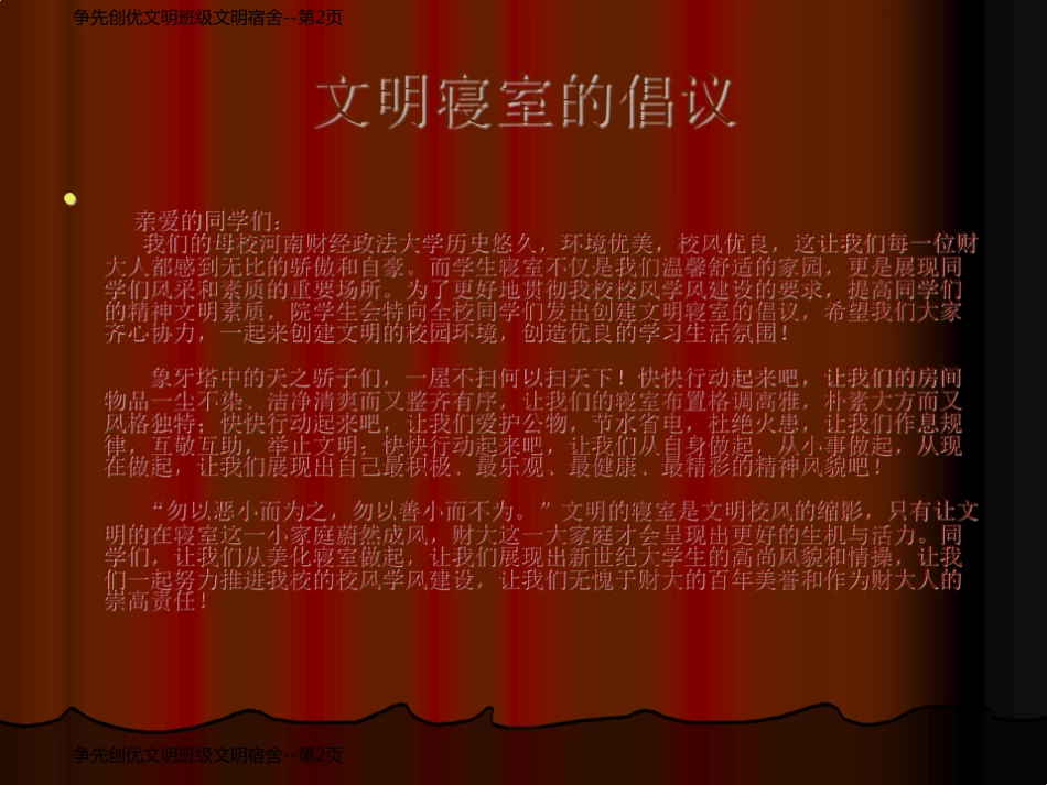 争先创优文明班级文明宿舍_第2页