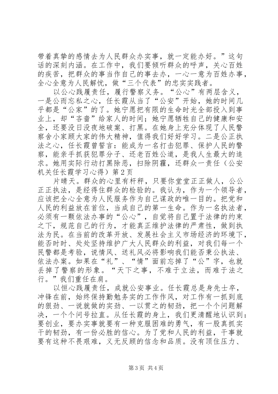 责任(公安机关任长霞学习心得)_第3页