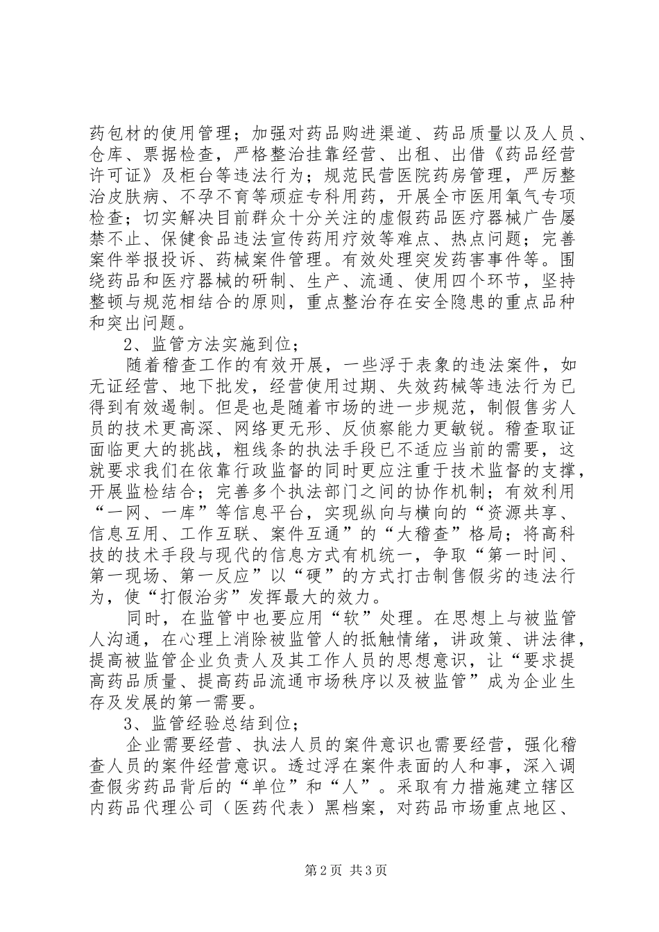 药品稽查干部学习十七大精神心得体会_第2页